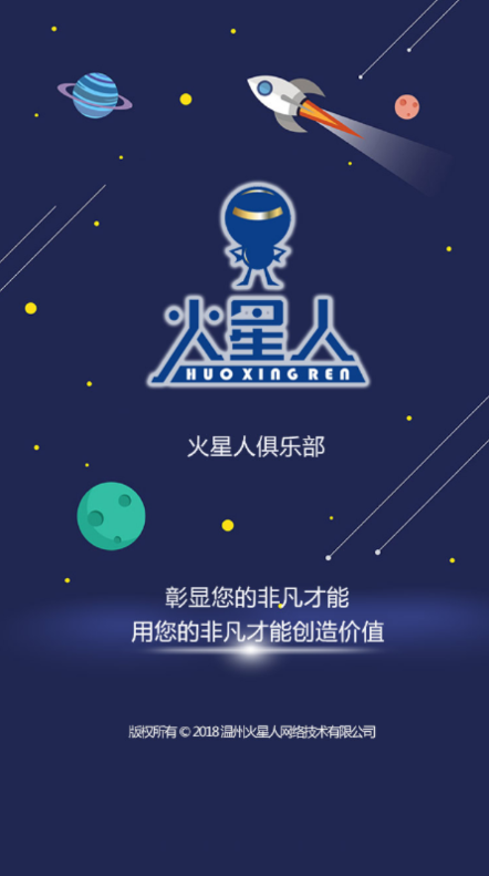 火星人家园(俱乐部管理)