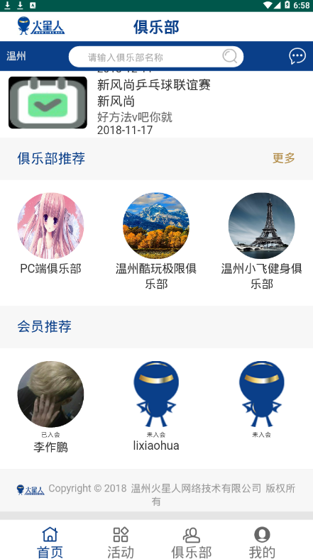 火星人家园(俱乐部管理)