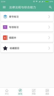 银行从业考试通安卓版截图2