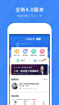 2019快题库app下载-环球网校快题库下载v4.2.0图5