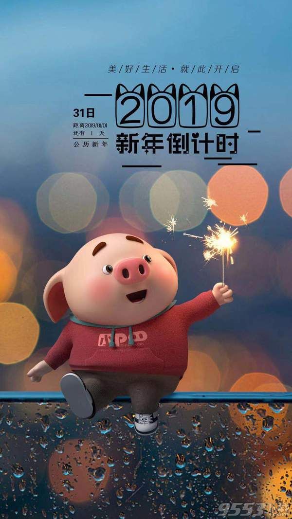 2019新年倒计时手机壁纸大全