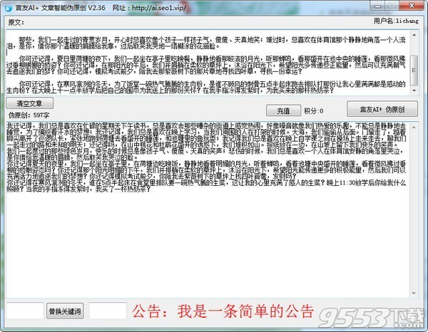 言友AI文章智能偽原創(chuàng)工具 v2.3最新版