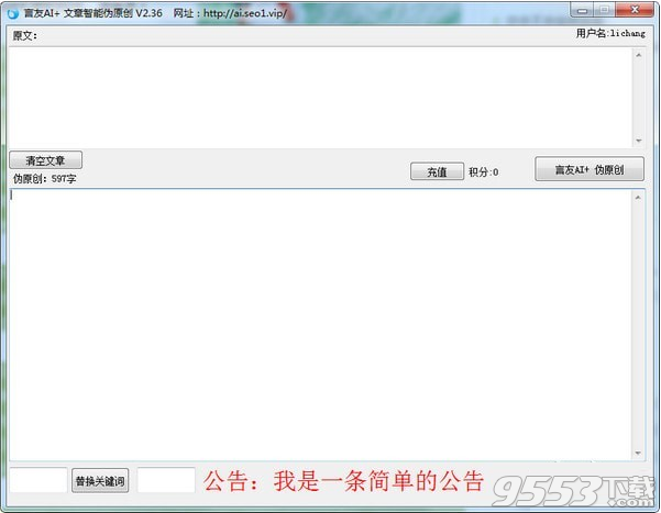 言友AI文章智能偽原創(chuàng)工具 v2.3最新版
