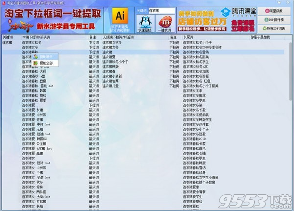 淘宝关键词提取工具 v1.0最新版