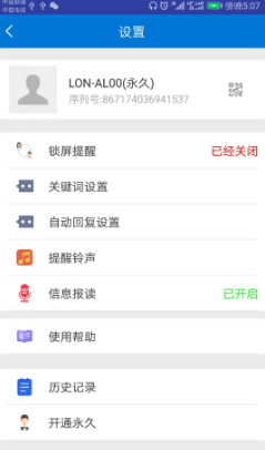 信息提醒器app下载-信息提醒器安卓版下载v4.0图2