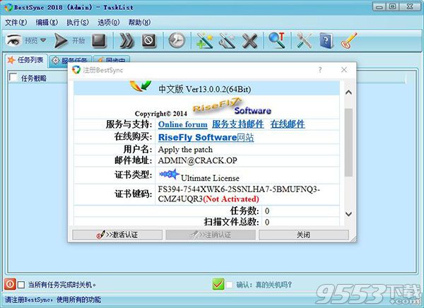 bestsync2018中文破解版「附激活码」