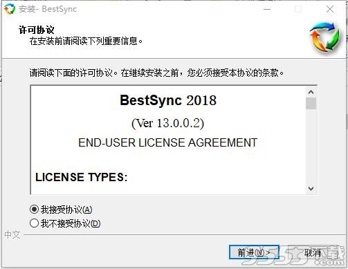 bestsync2018中文破解版「附激活码」