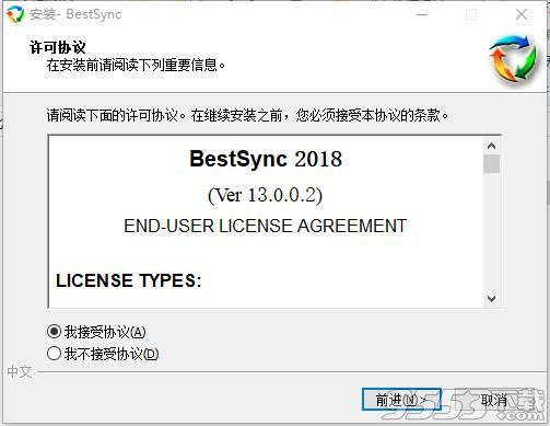 bestsync2018中文破解版「附激活碼」