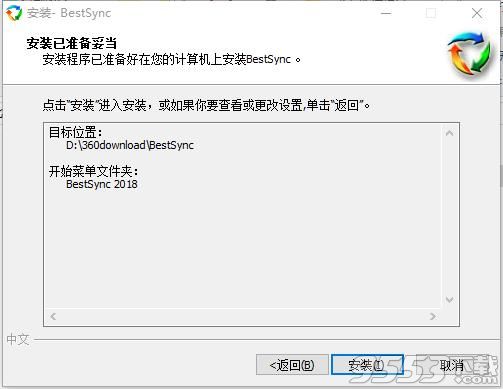 bestsync2018中文破解版「附激活码」
