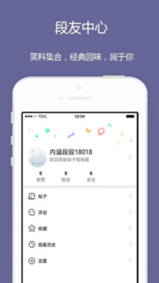 段子短视频app下载-段子短视频安卓版下载v1.0.4图3