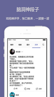 段子短视频app下载-段子短视频安卓版下载v1.0.4图5