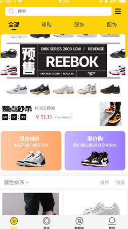 新新球鞋网app下载-新新球鞋网手机版下载v4.2图1