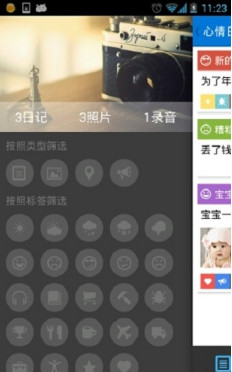 心情日记本app最新版下载-心情日记本安卓版下载v6.0图2