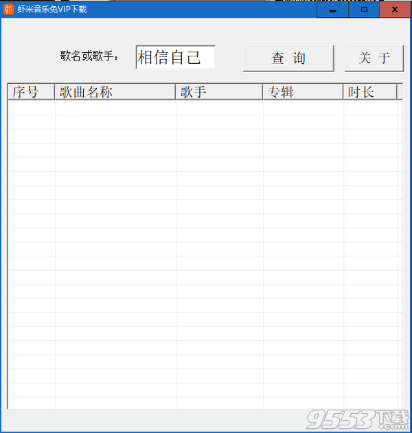 虾米音乐免VIP下载软件 v1.0最新版