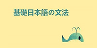 日语语法软件精选