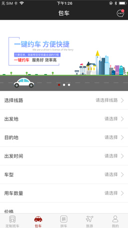 遵义好行app下载-遵义好行最新安卓版下载v1.0.43图2