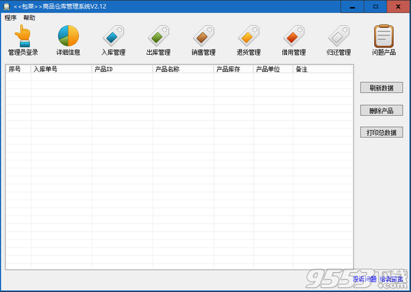 包菜商品倉庫管理系統(tǒng) v2.12最新版 