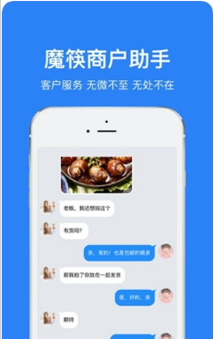 魔筷商户助手app(店铺管理)下载-魔筷商户助手安卓版下载v1.0图1