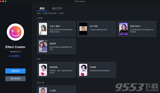 Effect Creator Mac版