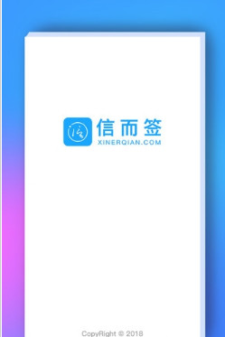 信而簽手機(jī)版