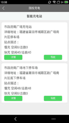 国投充电安卓版截图3