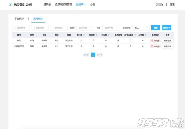 易撰SaaS管理系统 v1.1.0.5最新版