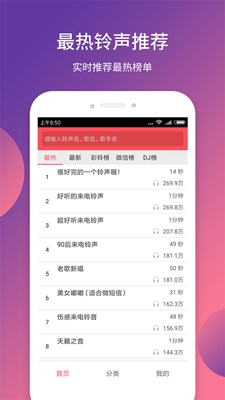 铃声秀秀app下载-手机铃声秀秀安卓版下载v7.2.1图2