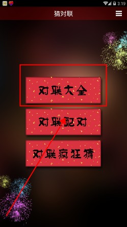 2019對聯(lián)生成器軟件