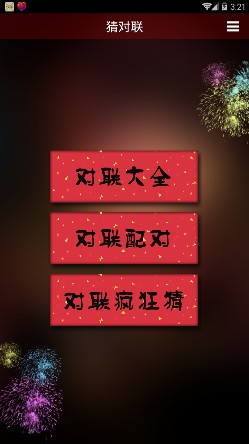 2019對聯(lián)生成器軟件