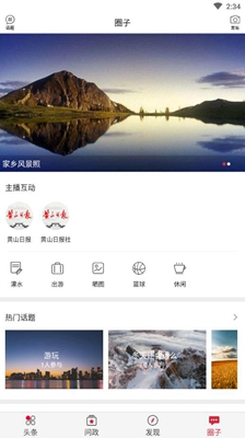 黄山日报app下载-黄山日报安卓版下载v3.3.1图3