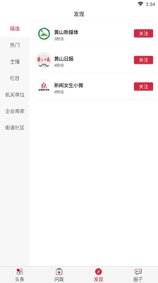黄山日报app下载-黄山日报安卓版下载v3.3.1图4