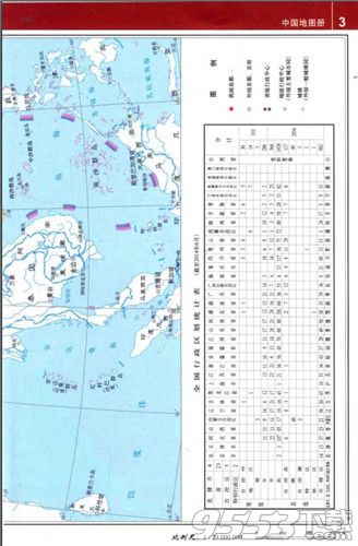 中國(guó)地圖冊(cè)pdf下載