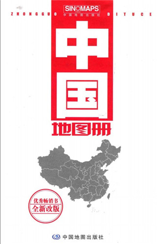 中国地图册pdf下载