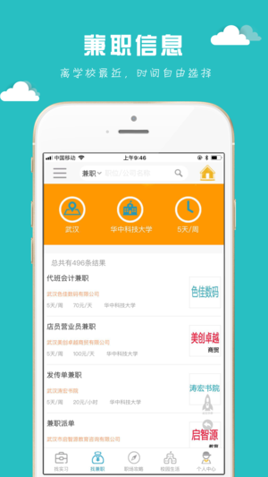 早聘严选app下载-早聘严选安卓版下载v1.1图2
