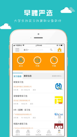 早聘严选app下载-早聘严选安卓版下载v1.1图6