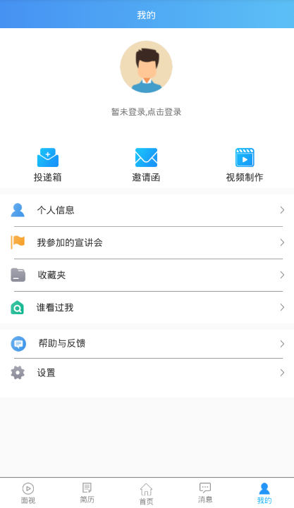 面视官app下载-面视官安卓版下载v4.5.3图2