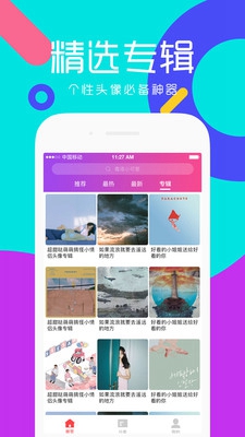 头像吧app下载-头像吧安卓版下载v1.0.5图2