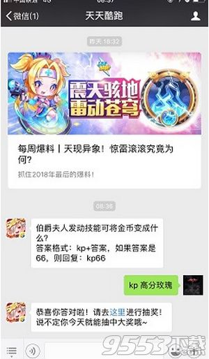 伯爵夫人发动技能可将金币变成什么 天天酷跑12月28日每日一题