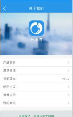 环境猫app(空气检测)下载-环境猫安卓版下载v2.0.1图3
