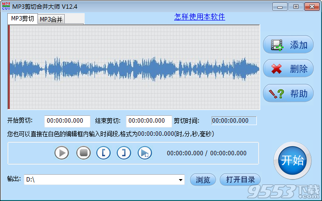 MP3剪切合并大师破解版