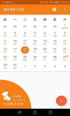 快乐日历app下载-快乐日历安卓版下载v1.0图1