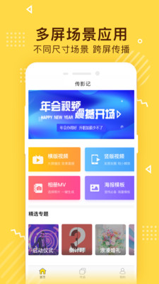 传影记vip免费版下载-传影记破解版下载v2.0.8图1