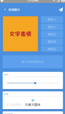 字墨表情包制作软件