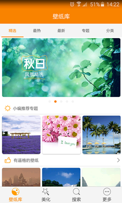 51壁纸库安卓版截图4