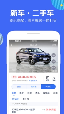 2019汽车报价大全app下载-汽车报价大全2019最新版下载v9.2.2图1