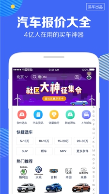 2019汽车报价大全app下载-汽车报价大全2019最新版下载v9.2.2图5