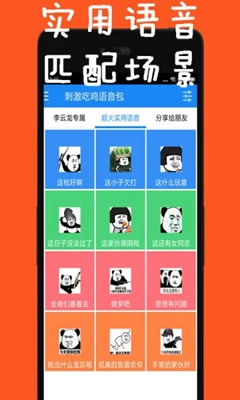 刺激吃鸡语音包app下载-刺激吃鸡语音包助手下载v1.1图3