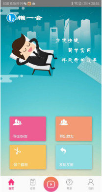 懒一会app下载-懒一会安卓版下载v1.0.3图1