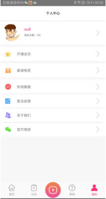 懒一会app下载-懒一会安卓版下载v1.0.3图3