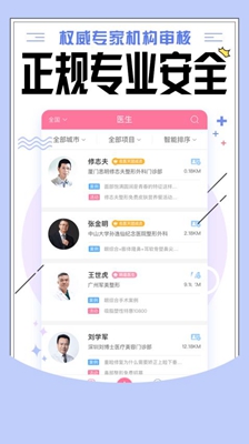 东方虹app下载-东方虹整形美容安卓版下载v6.1.2图4